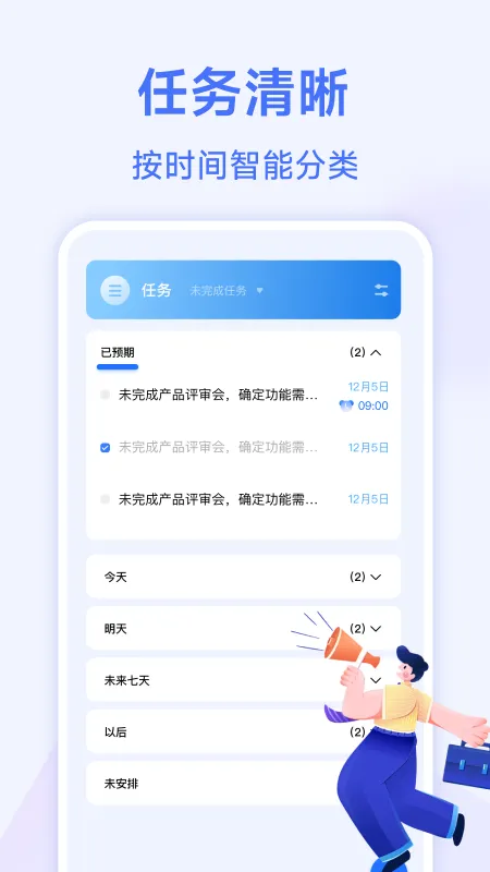 嘀嗒清单截图