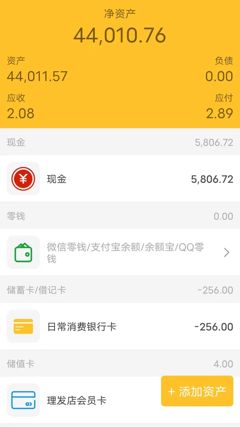 记账牛截图
