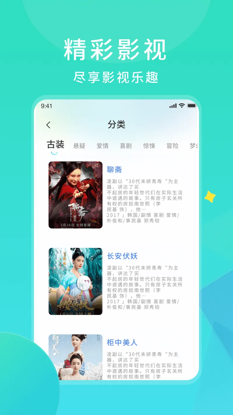 樱花影视截图