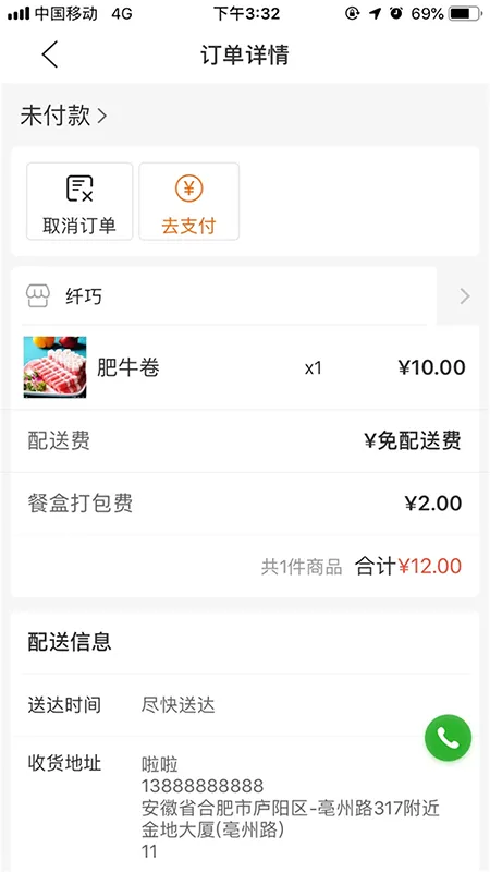 壹达外卖截图
