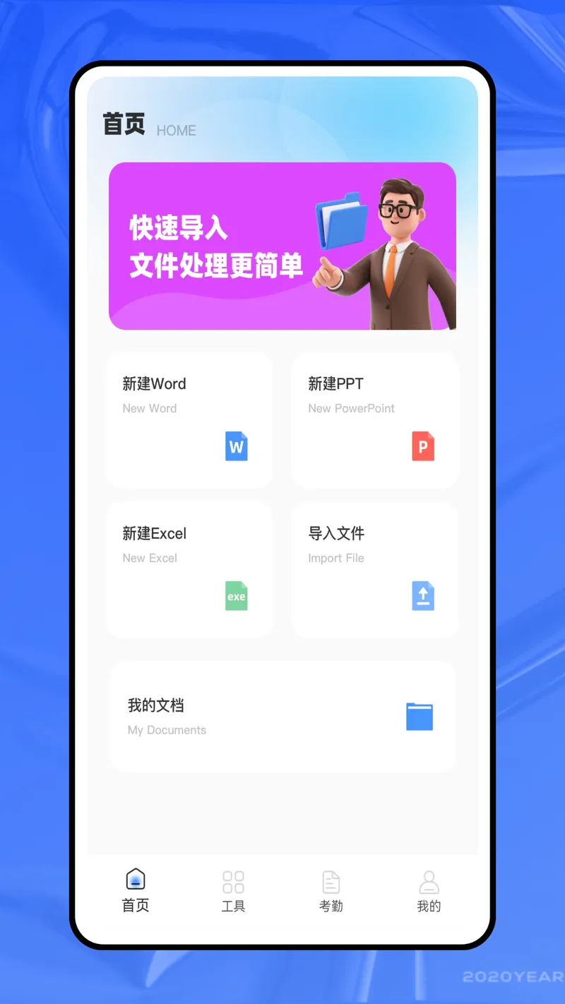 云办公截图