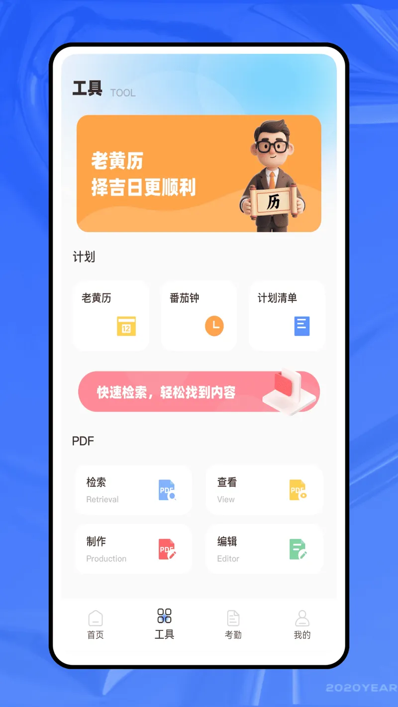 云办公截图