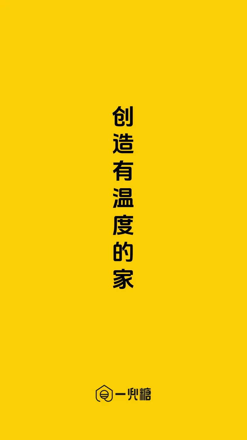 一兜糖装修截图