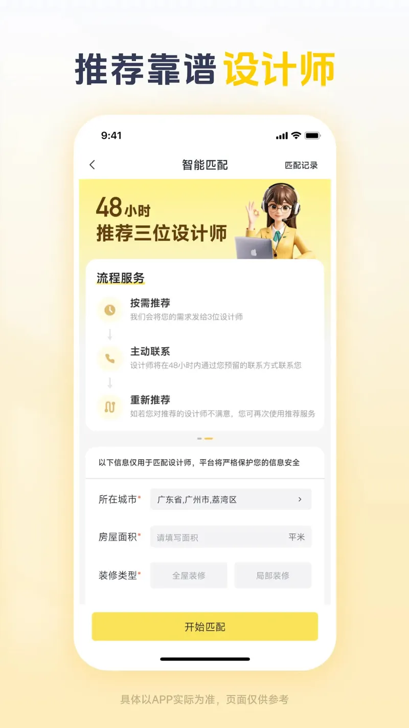 一兜糖装修截图