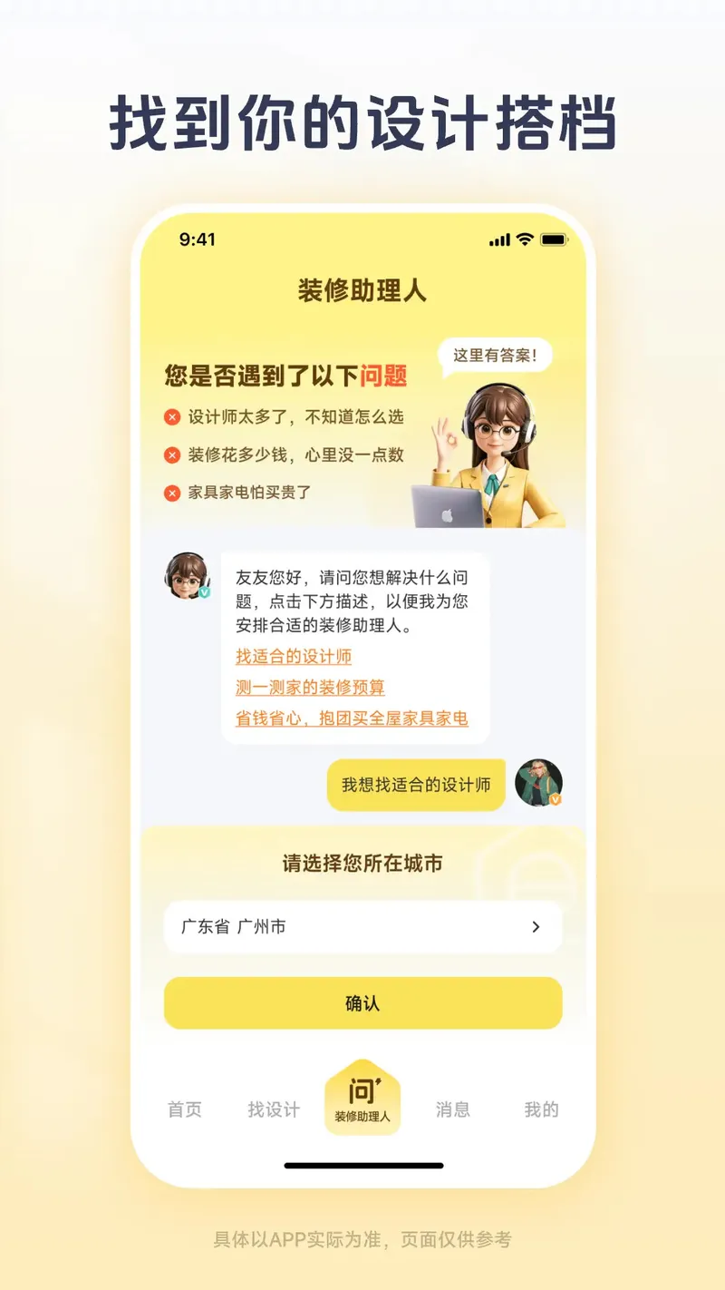 一兜糖装修截图