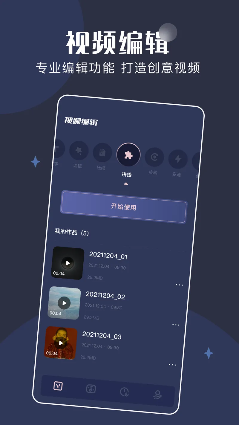 剪辑+截图