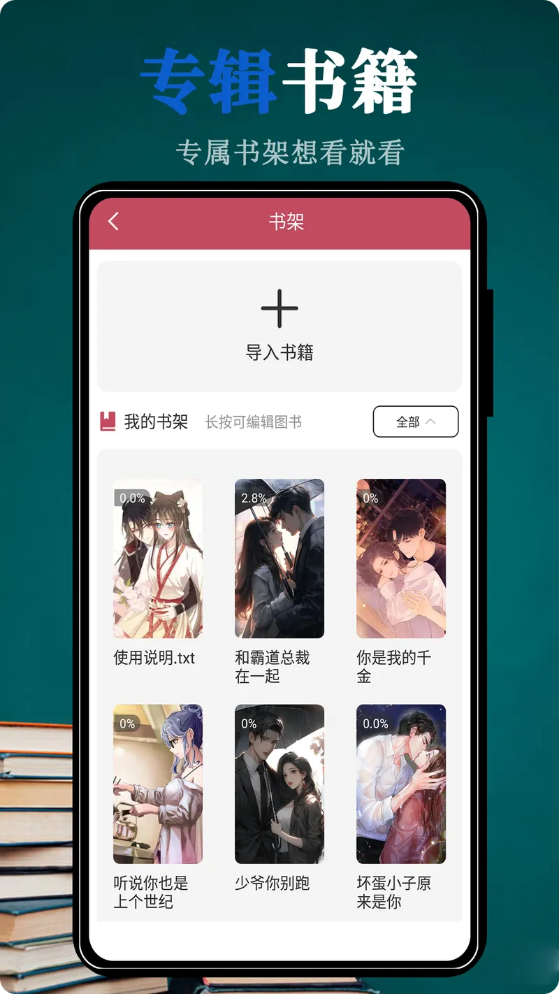 文趣阁阅读器截图