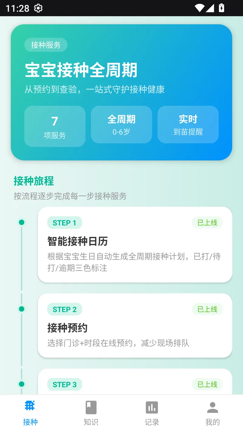 疫苗宝截图