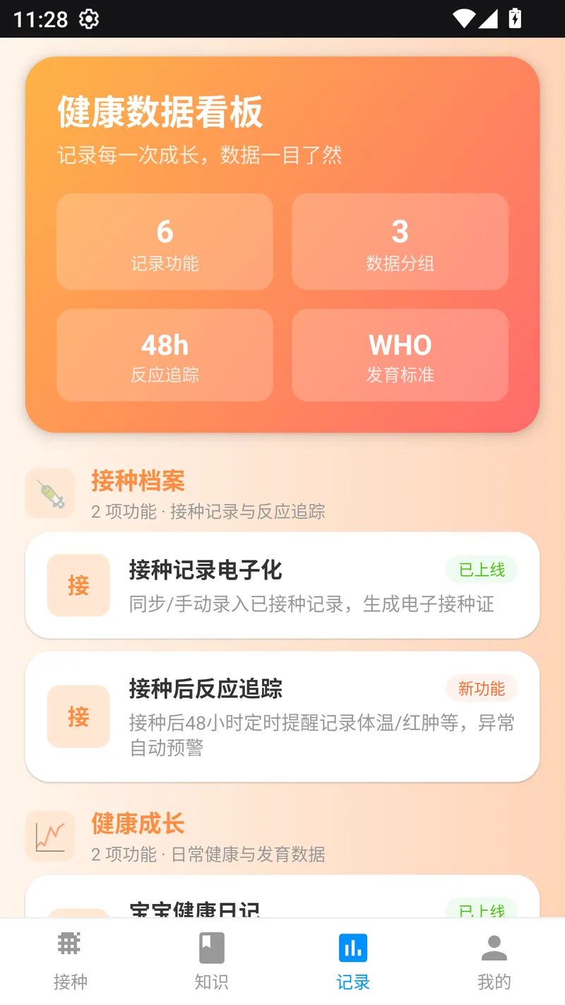 疫苗宝截图