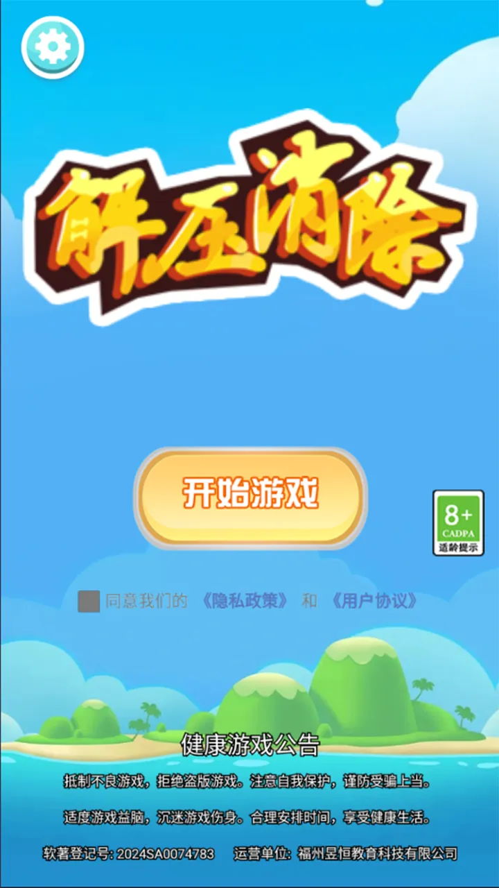 解压消除截图