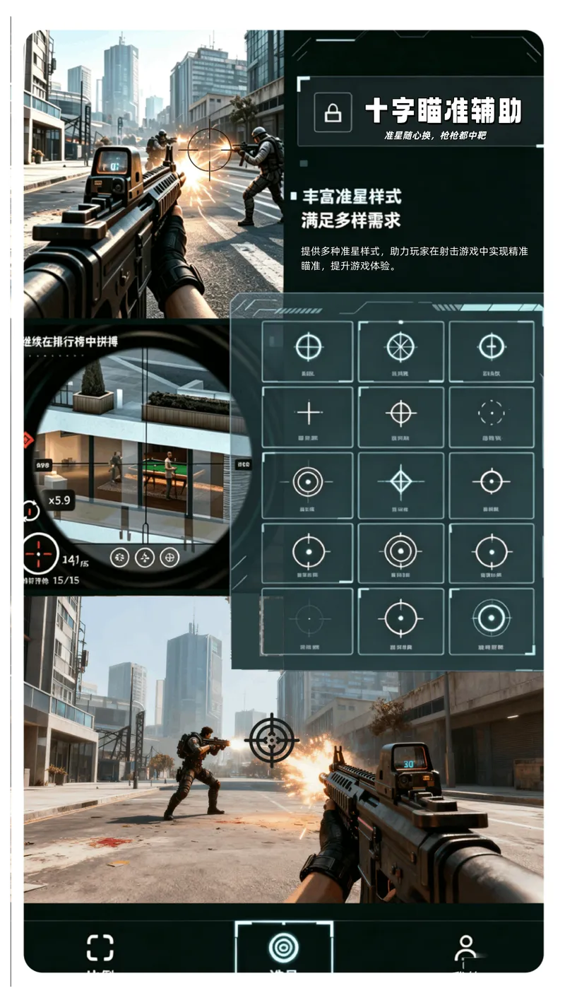 准星助手辅助器截图