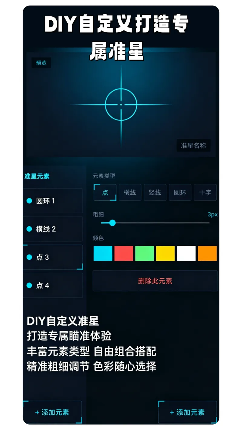 准星助手辅助器截图
