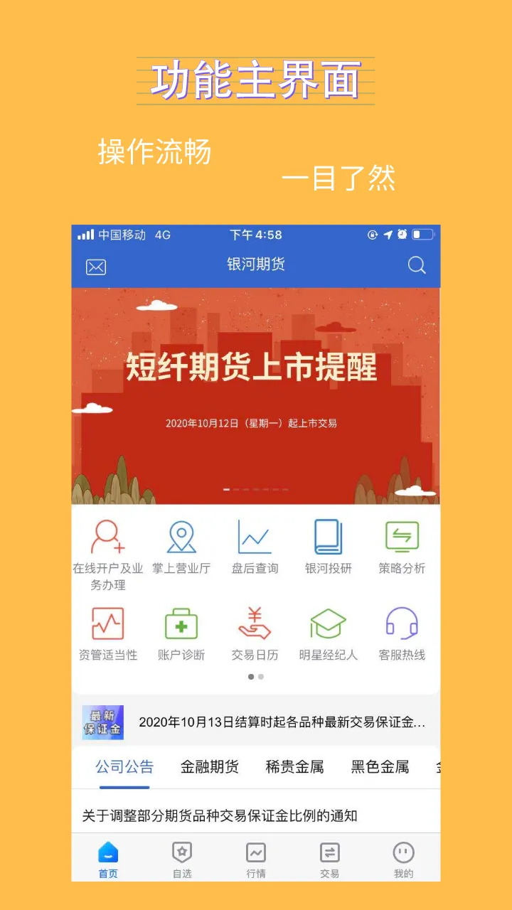 银河期货截图