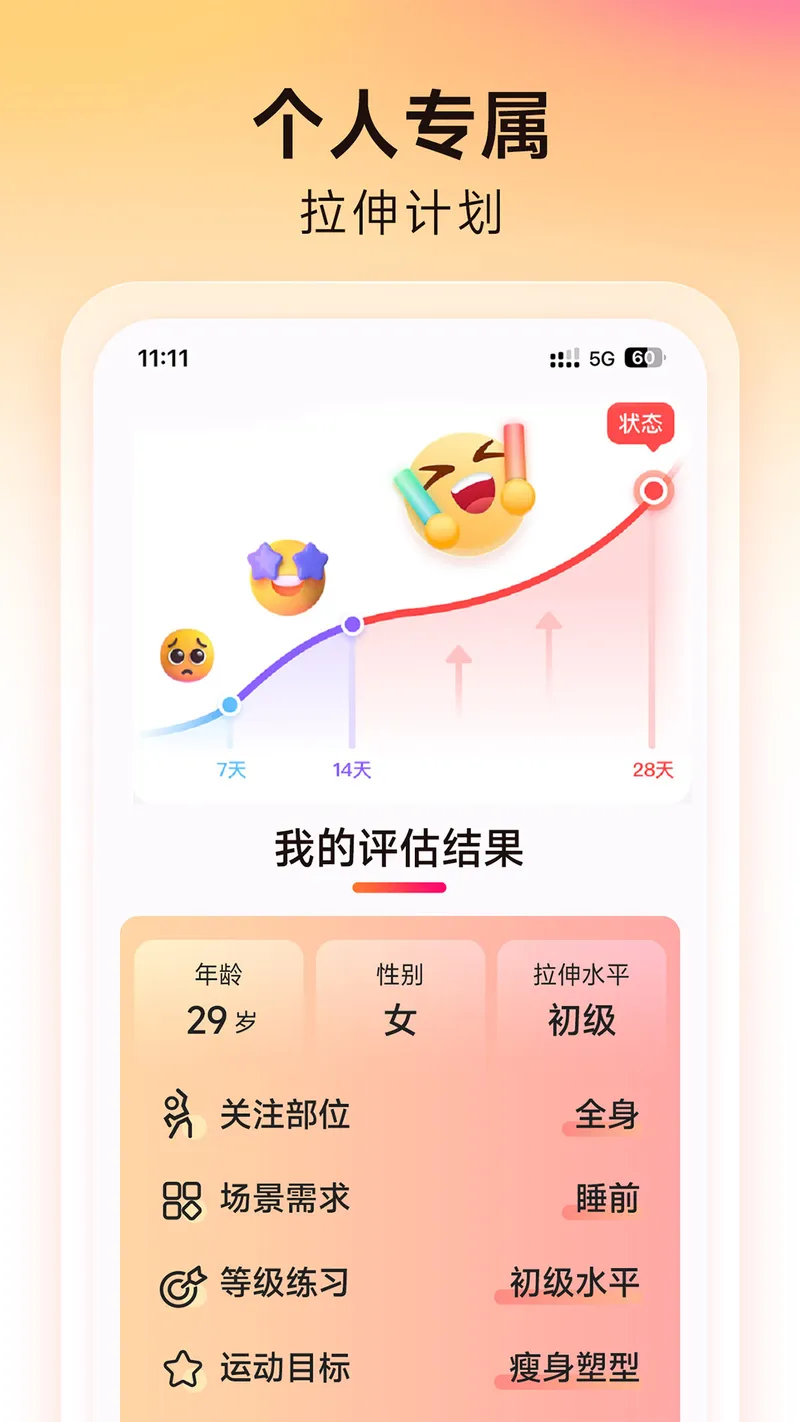 元气拉伸截图