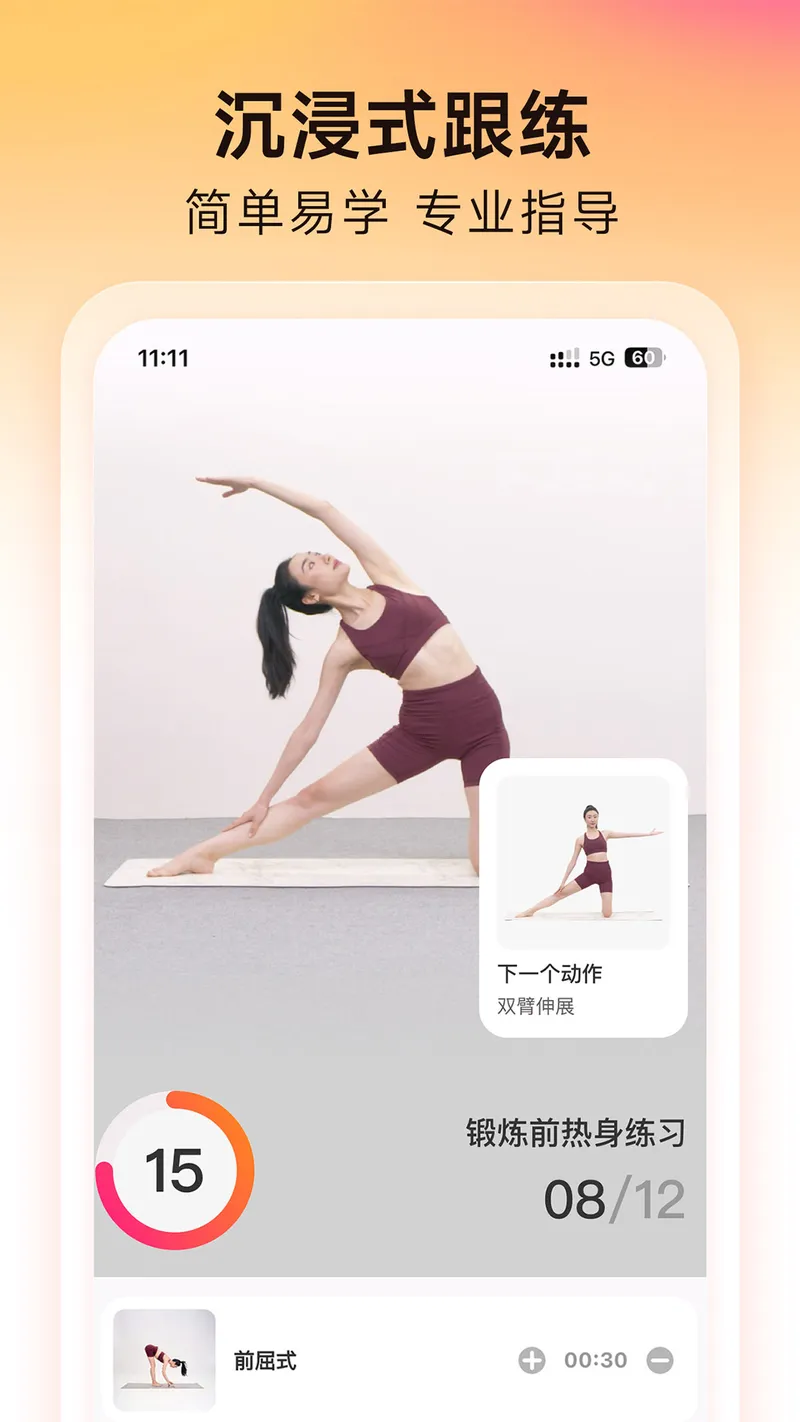 元气拉伸截图