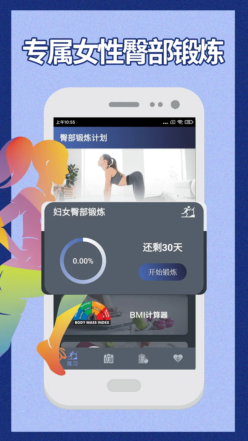 健身宝典截图