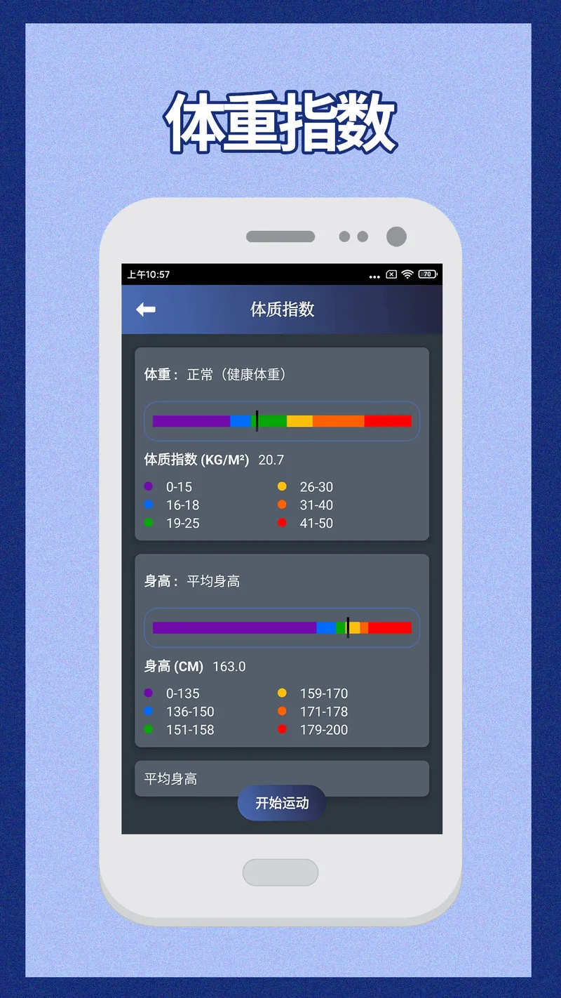 健身宝典截图