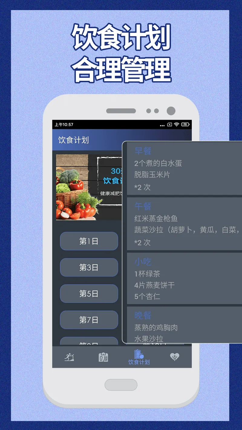 健身宝典截图