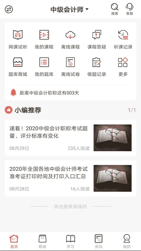 羿文教育截图