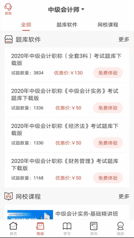 羿文教育截图