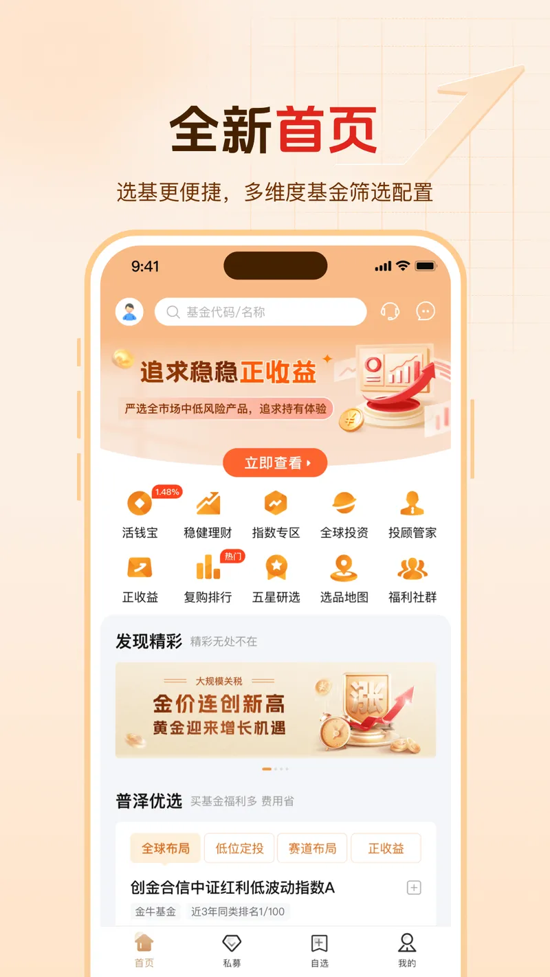 普泽基金截图