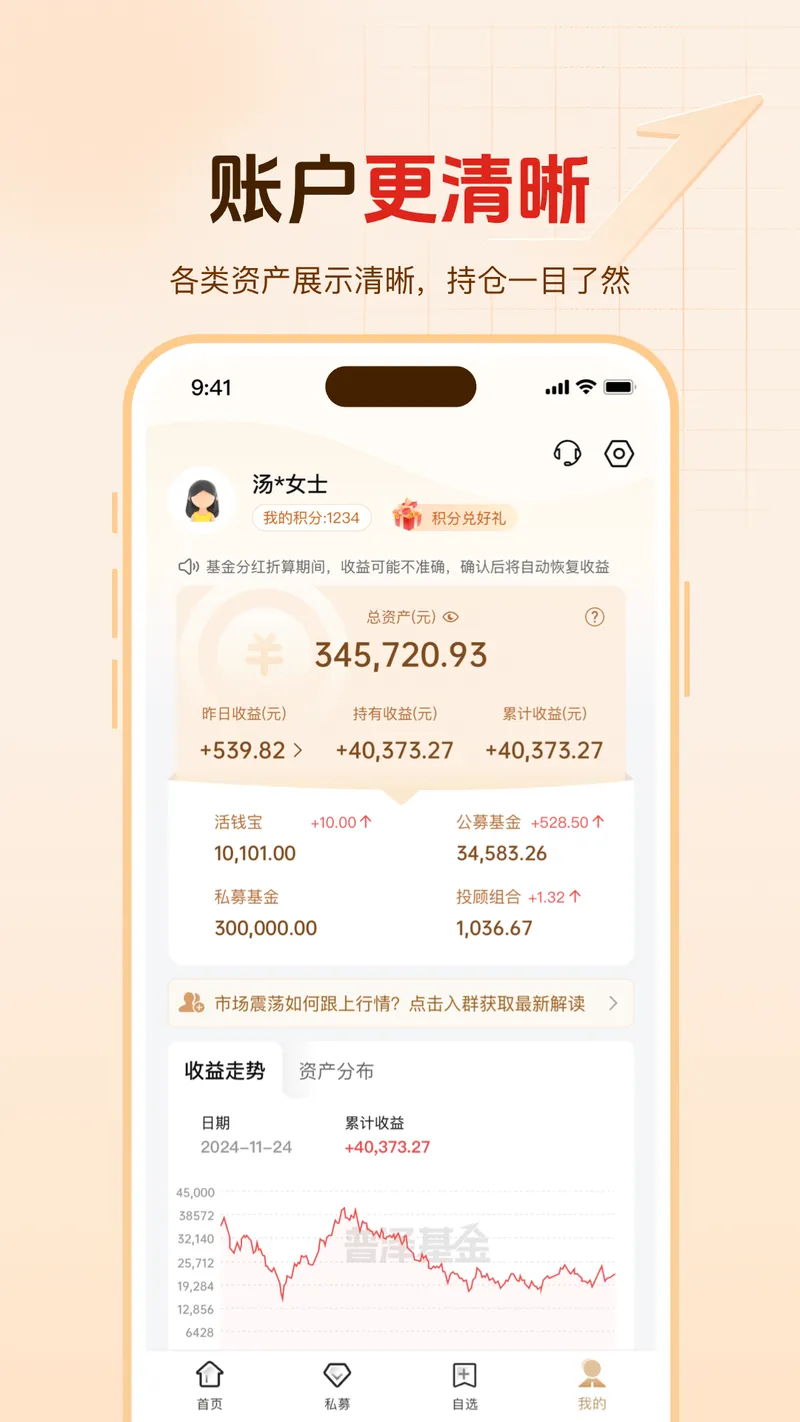 普泽基金截图