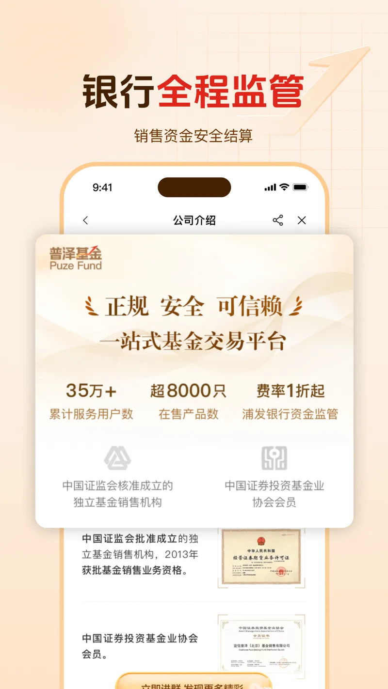 普泽基金截图
