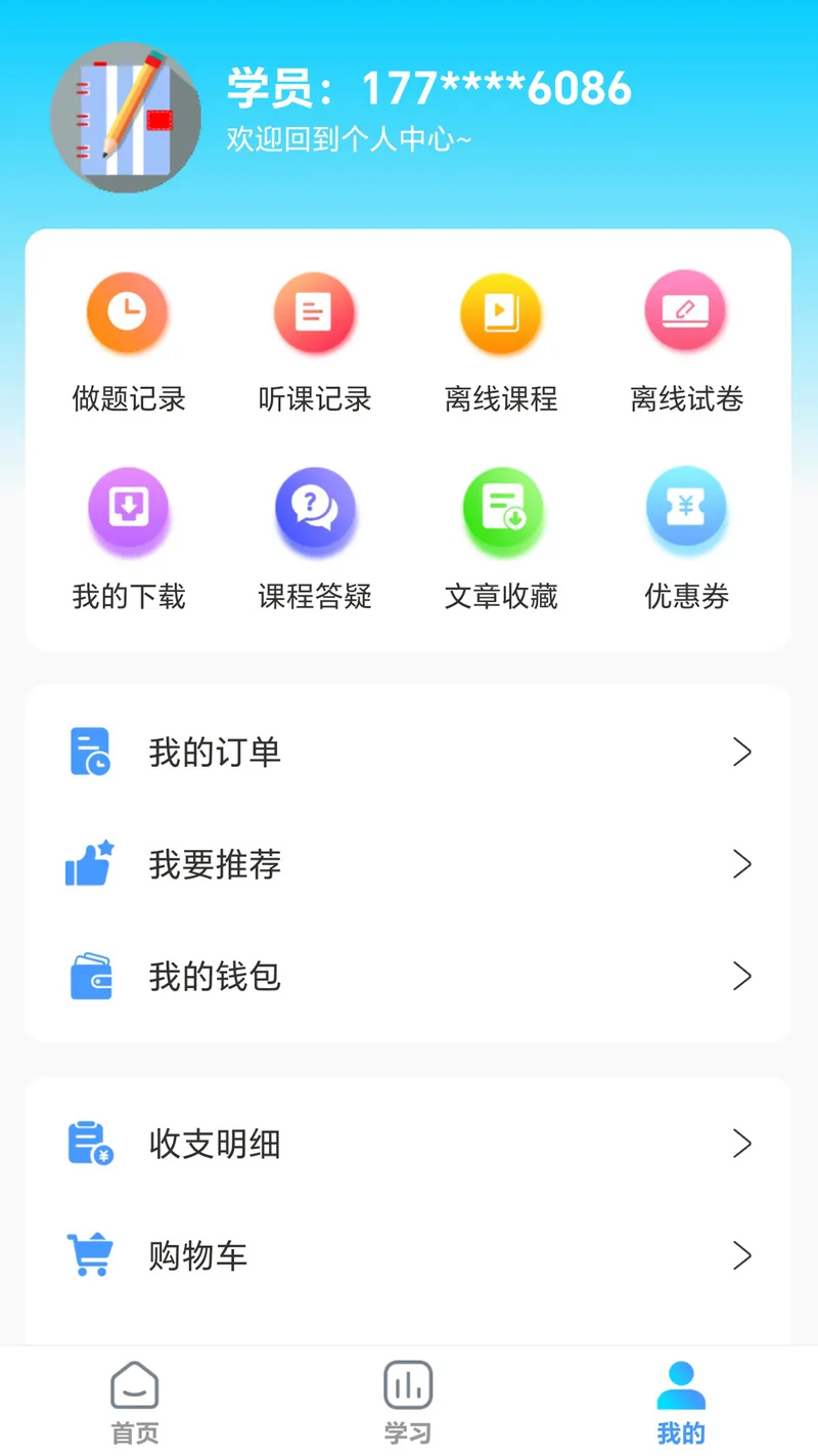 羿学教育截图