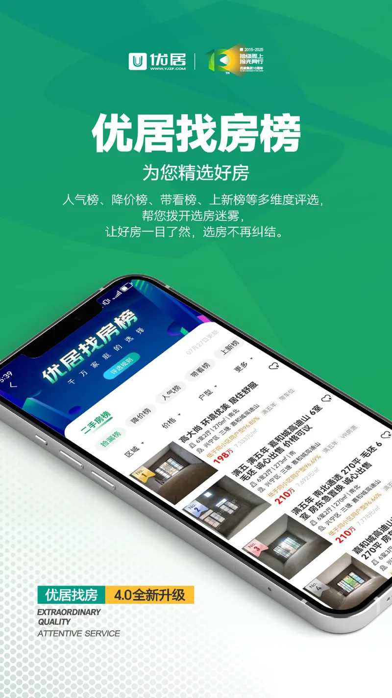 优居找房截图
