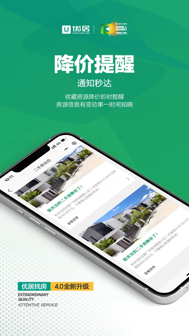 优居找房截图