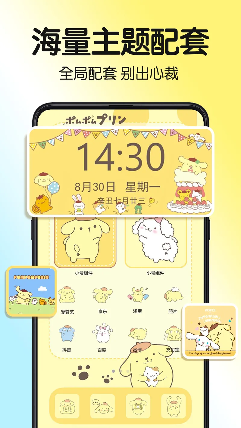 一键主题截图