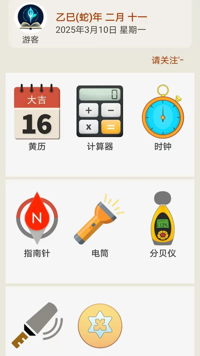 工具小子截图