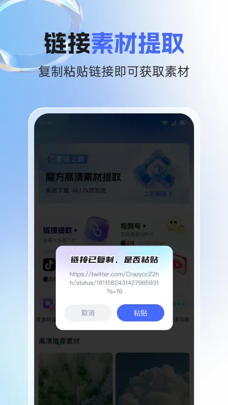 素材魔方截图
