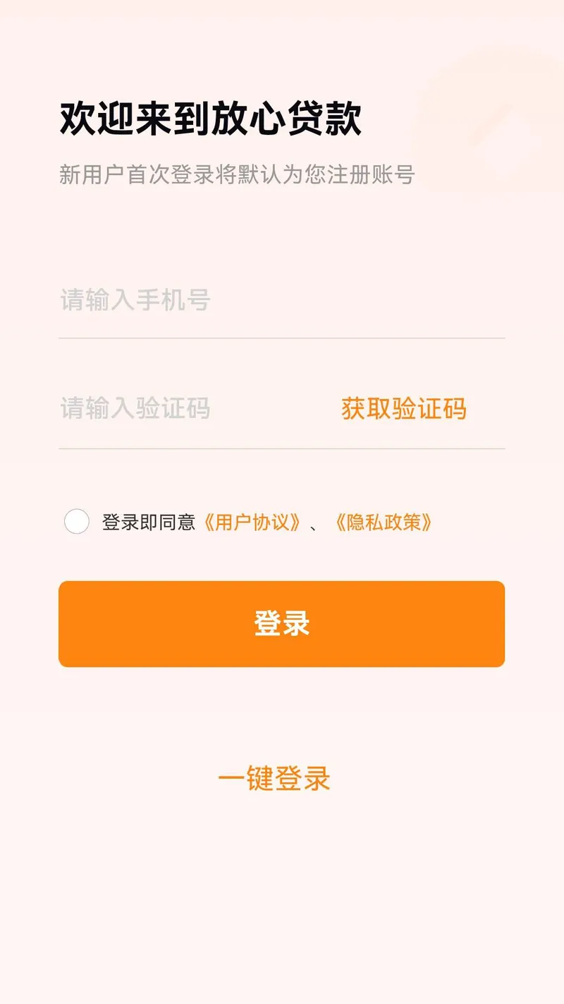 放心贷款截图