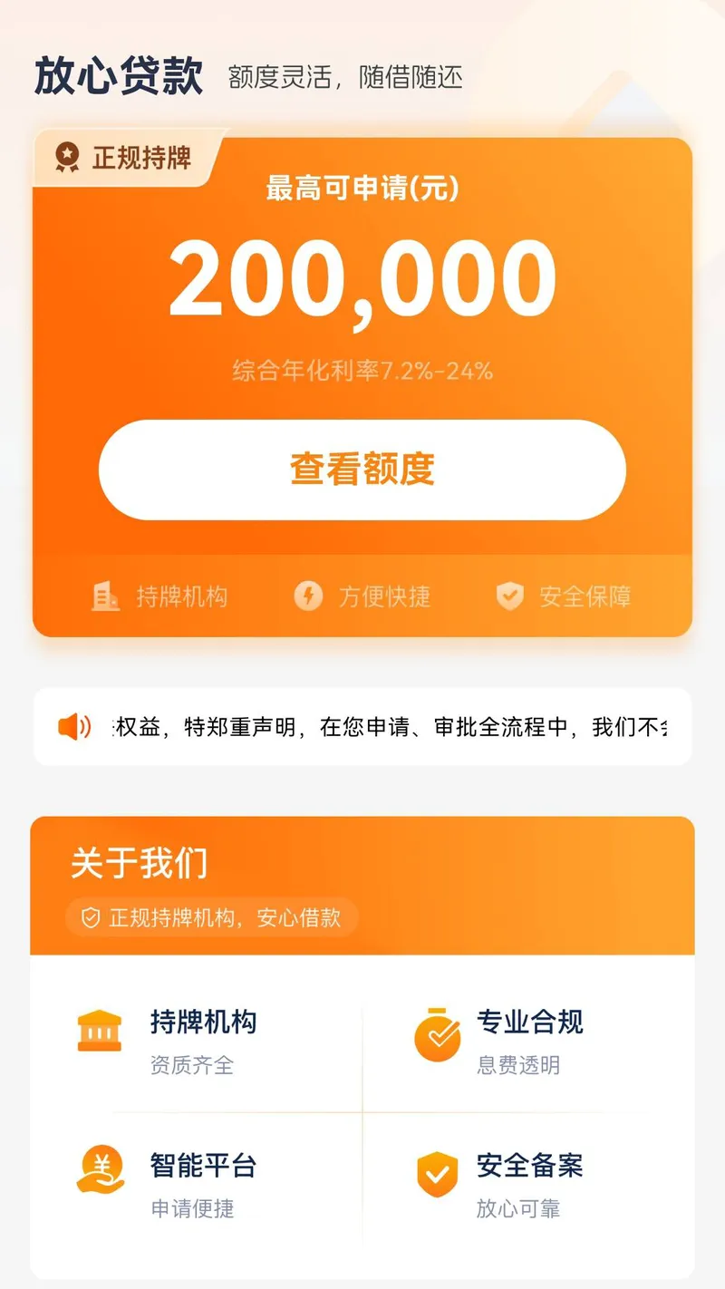 放心贷款截图