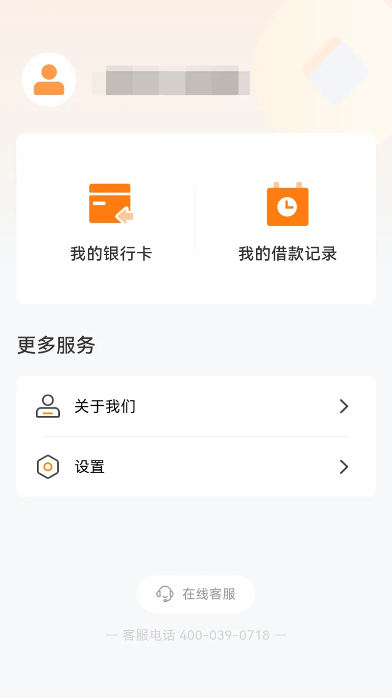 放心贷款截图