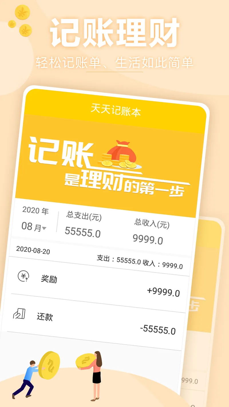 天天记账本截图