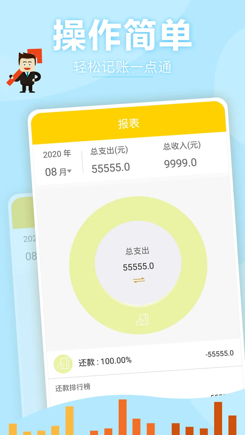 天天记账本截图