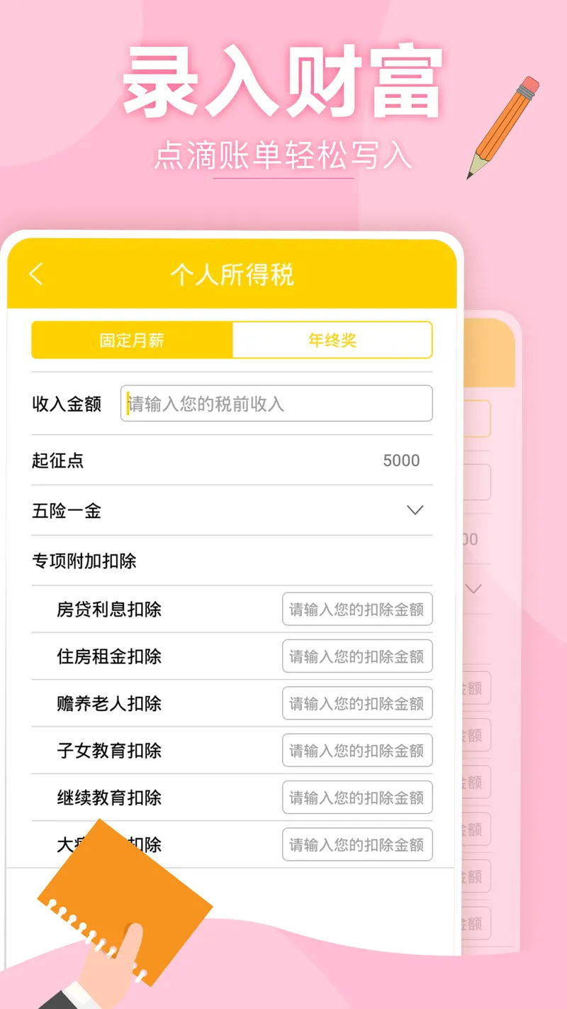 天天记账本截图