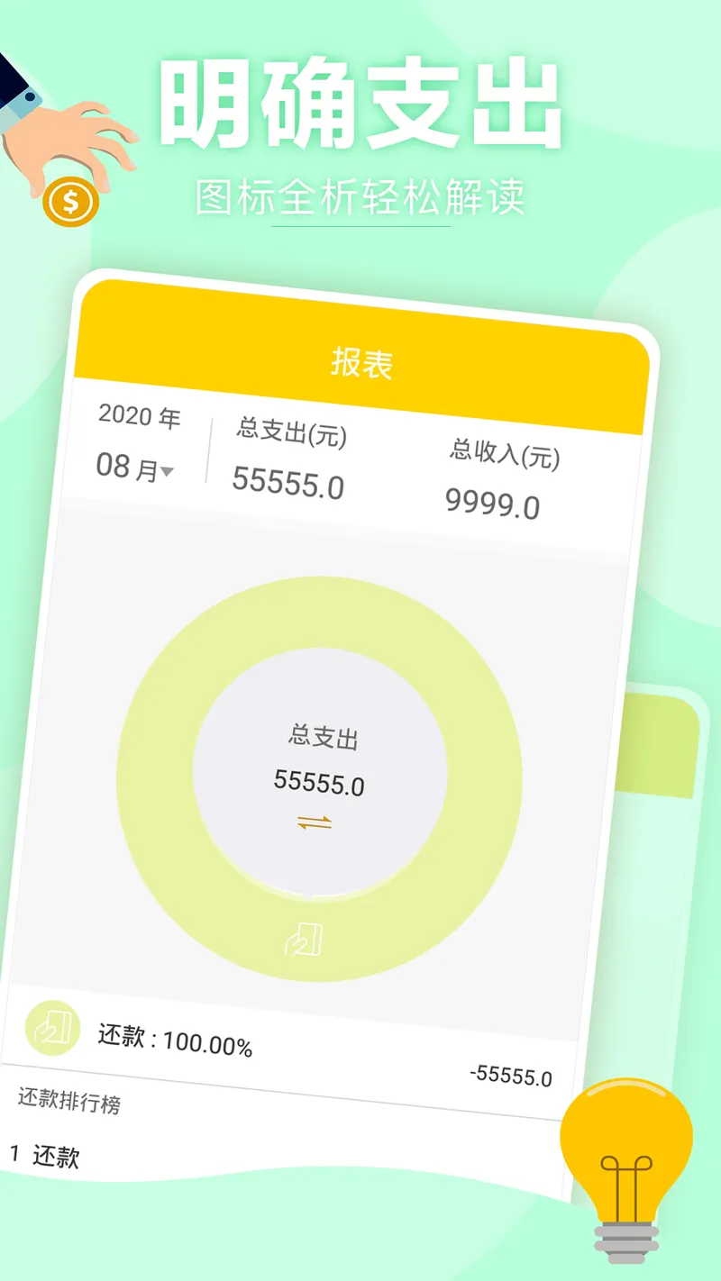 天天记账本截图