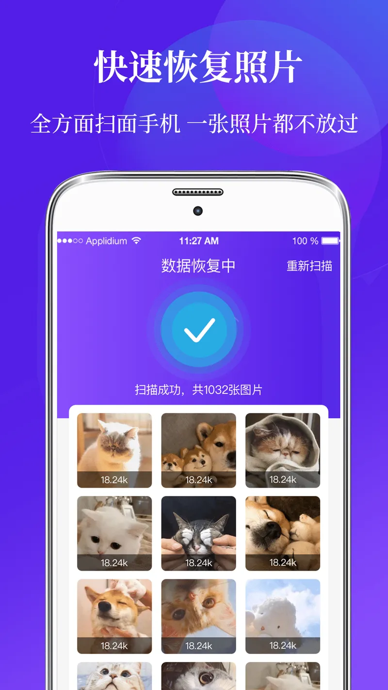 一键数据恢复截图