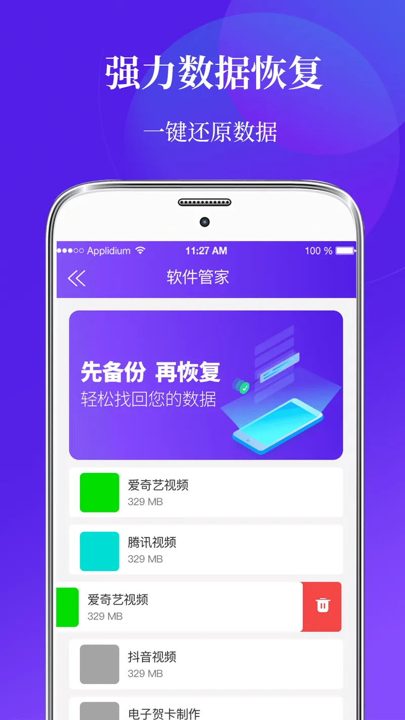 一键数据恢复截图