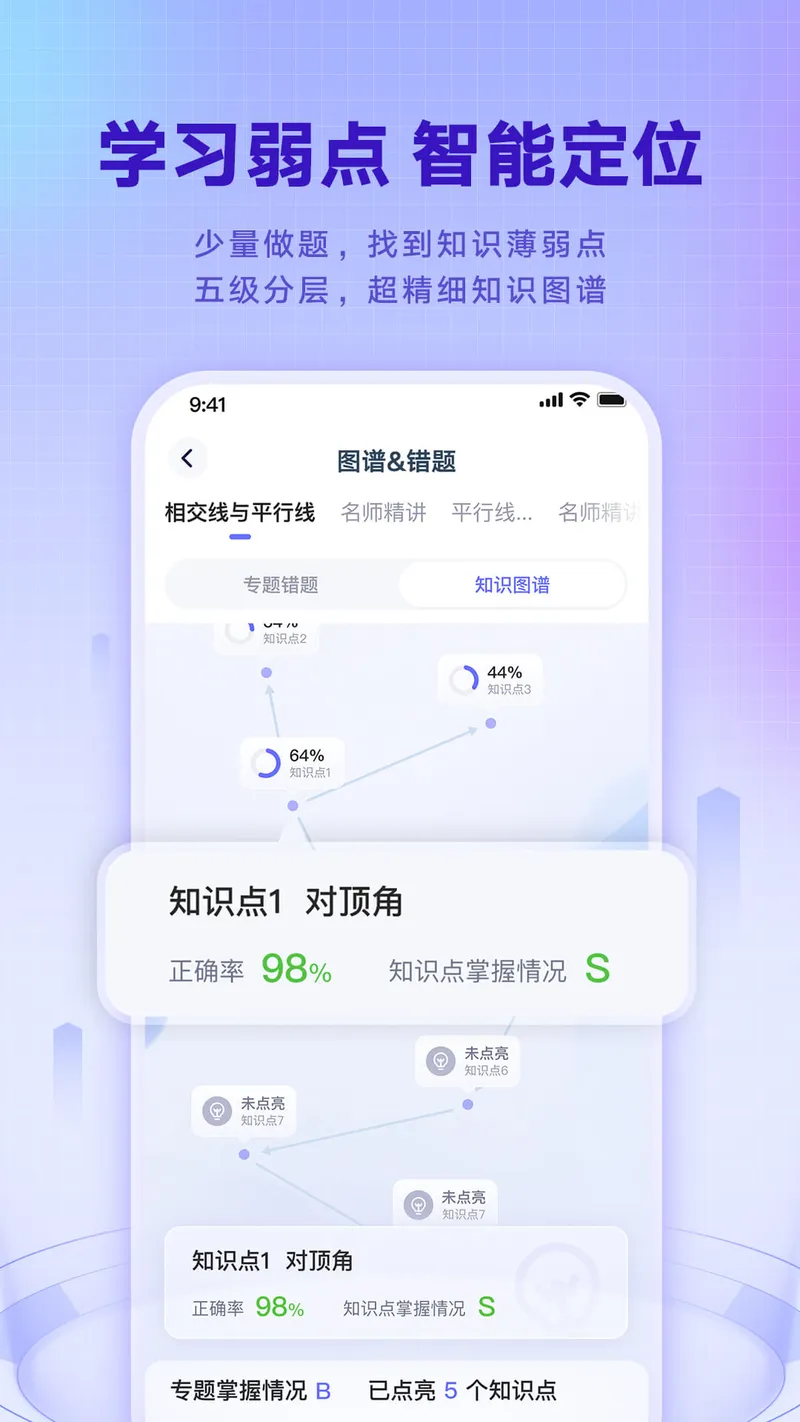 网易有道智学截图