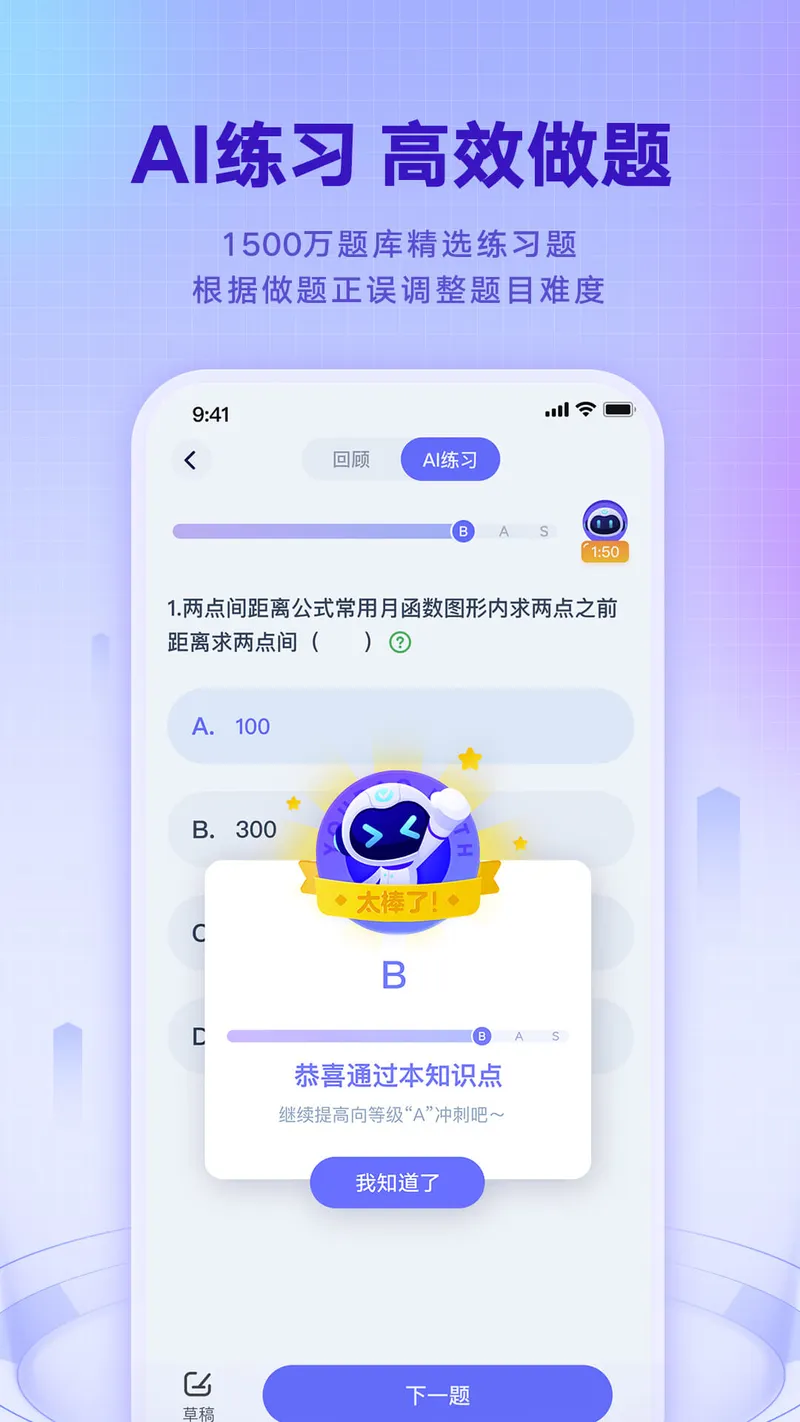 网易有道智学截图