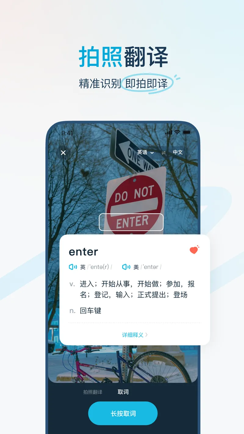 有道翻译官截图