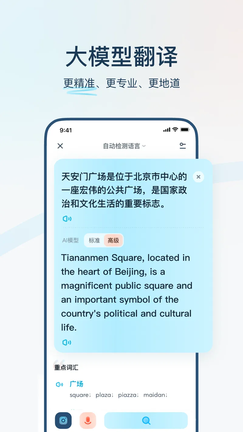 有道翻译官截图