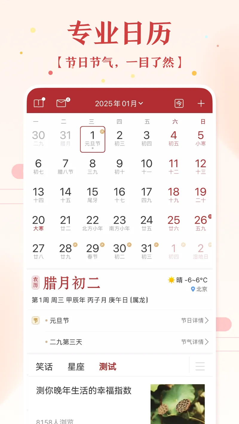 万年历黄历截图