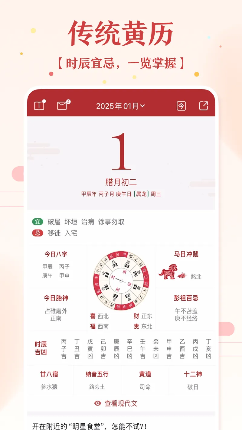 万年历黄历截图