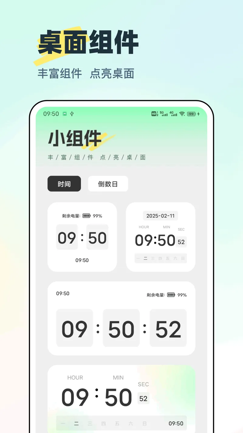 迷你小组件截图