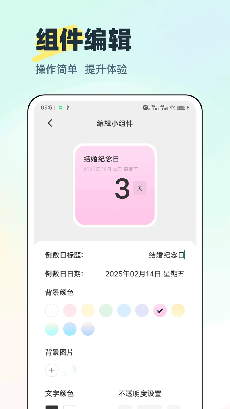 迷你小组件截图